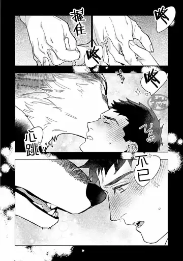 [Yan] Juuai no Marigold | 沉溺与兽之渊 Fhentai - Page 57