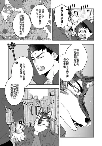 [Yan] Juuai no Marigold | 沉溺与兽之渊 Fhentai - Page 68