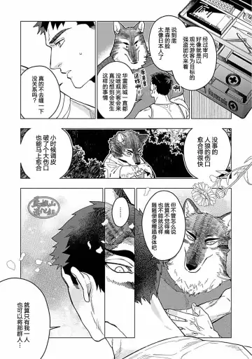 [Yan] Juuai no Marigold | 沉溺与兽之渊 Fhentai - Page 72