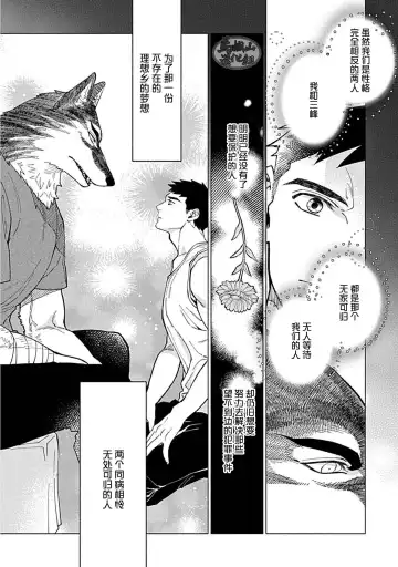 [Yan] Juuai no Marigold | 沉溺与兽之渊 Fhentai - Page 79