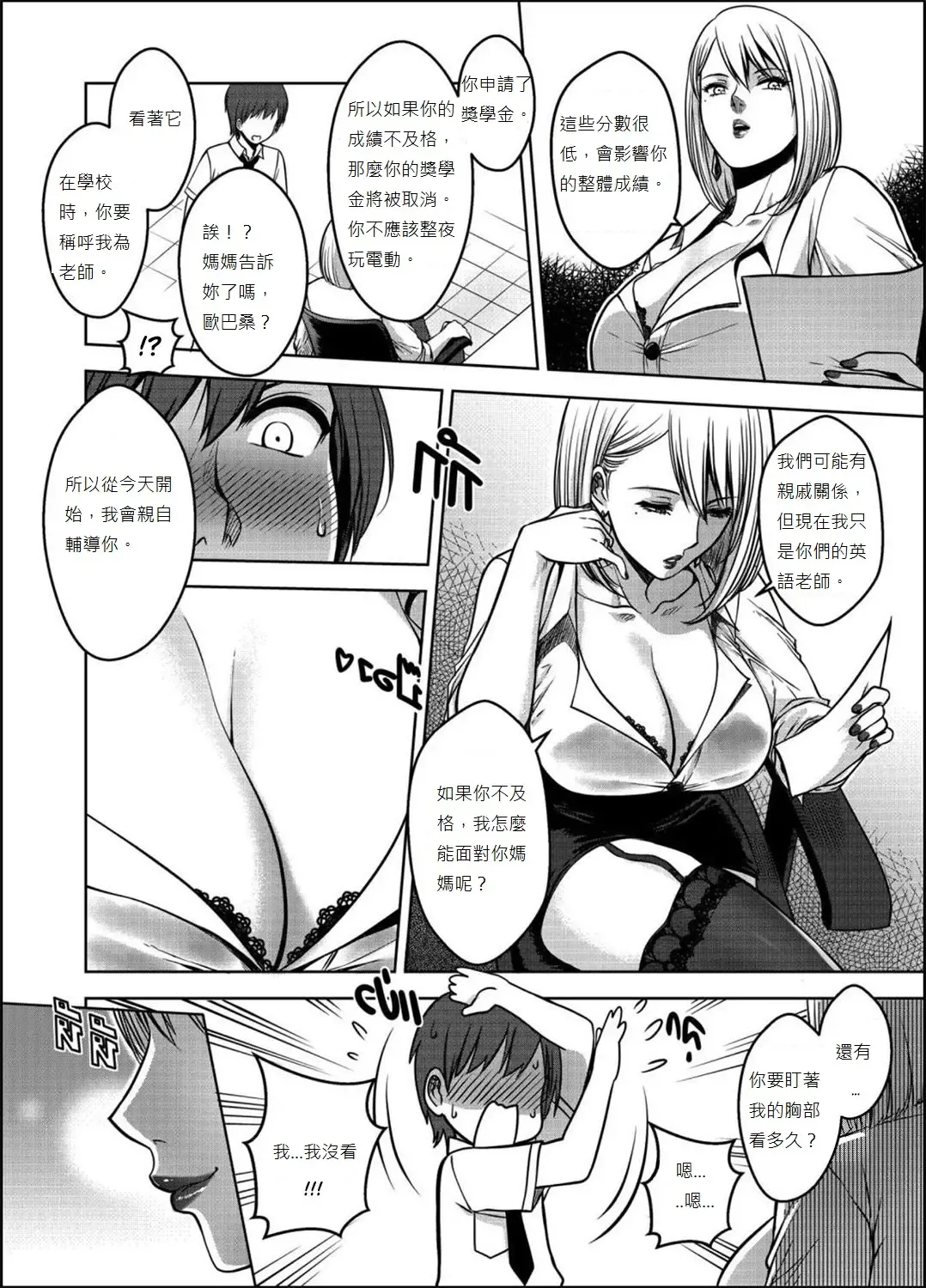 [Xter] My Sister...3 繁體中文化 Fhentai - Page 30