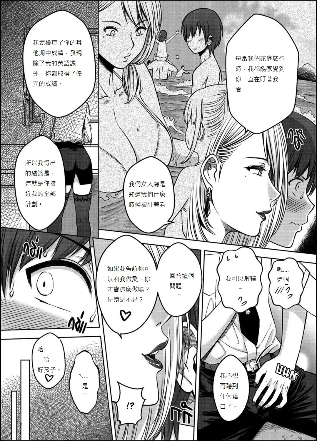 [Xter] My Sister...3 繁體中文化 Fhentai - Page 36