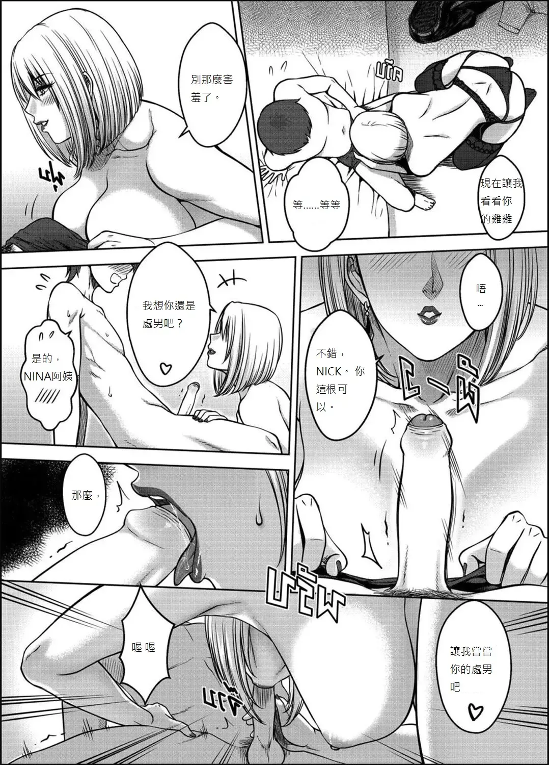 [Xter] My Sister...3 繁體中文化 Fhentai - Page 41