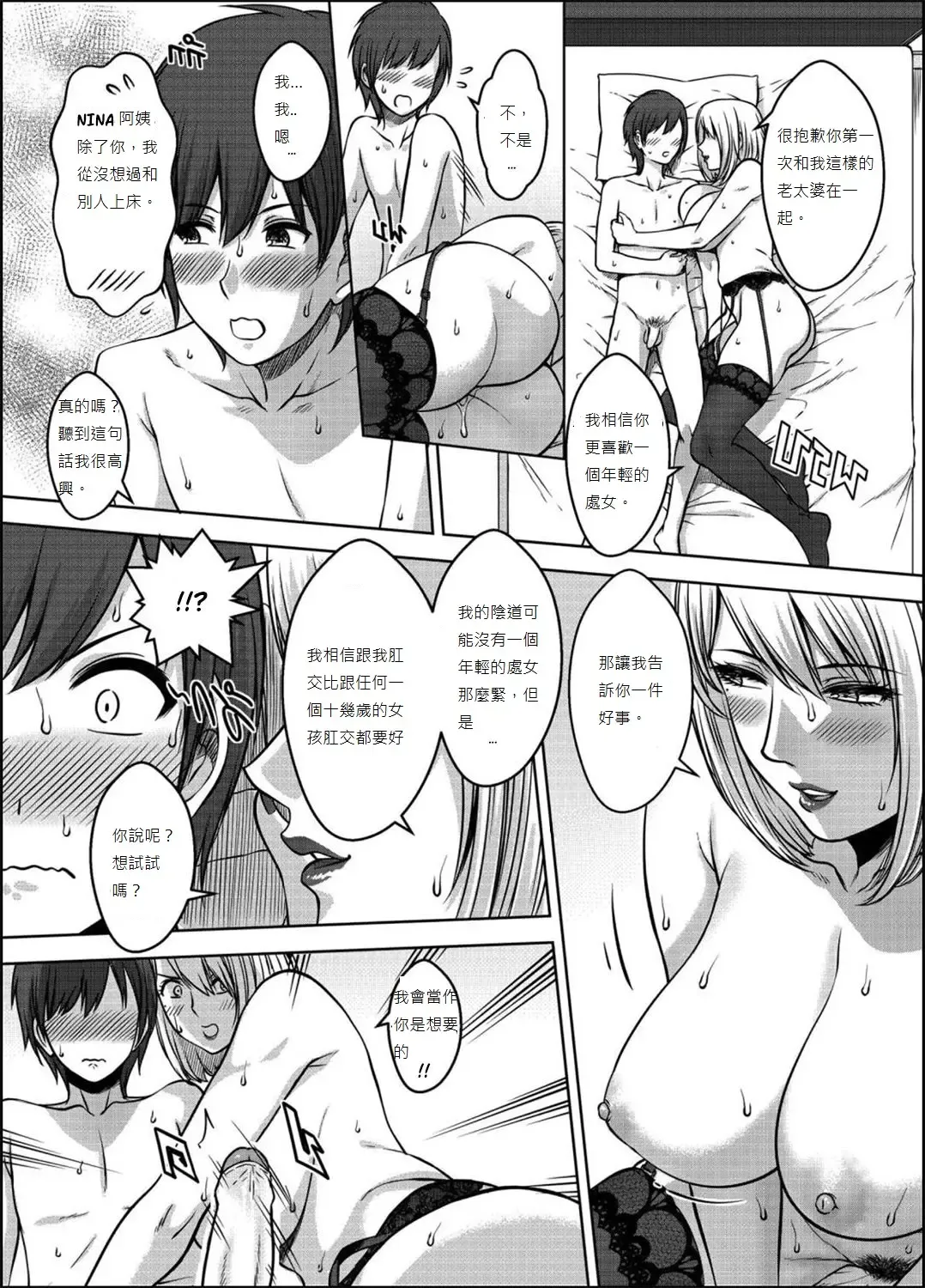 [Xter] My Sister...3 繁體中文化 Fhentai - Page 59