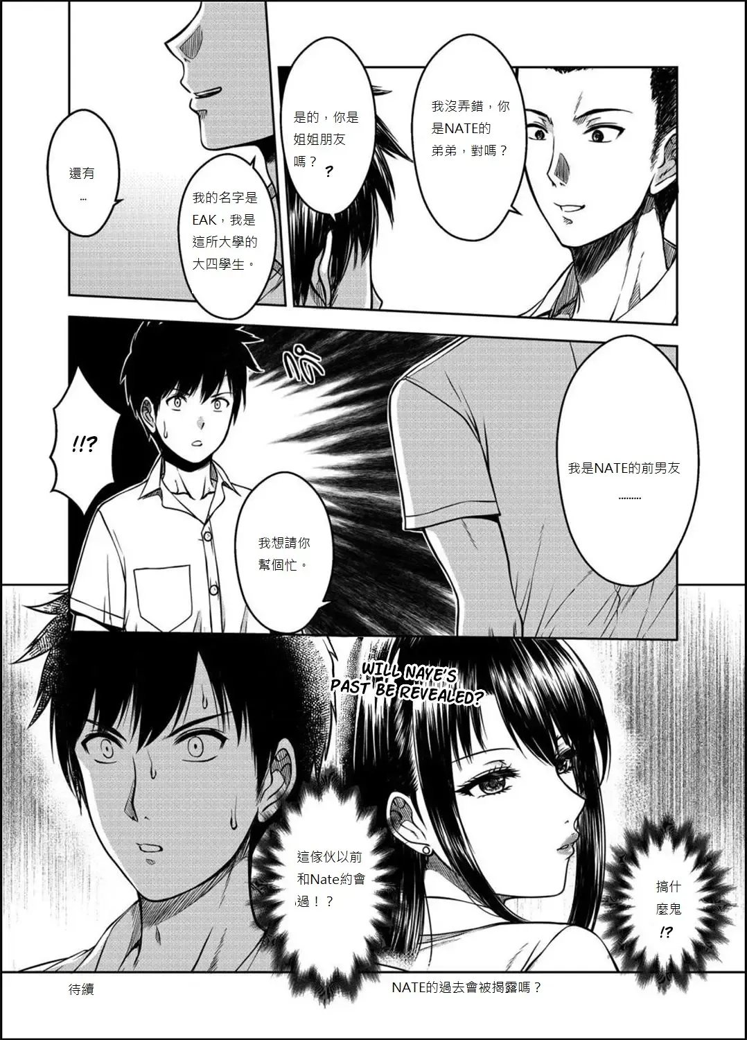 [Xter] My Sister...3 繁體中文化 Fhentai - Page 67