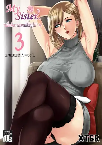 Read [Xter] My Sister...3 繁體中文化 - Fhentai