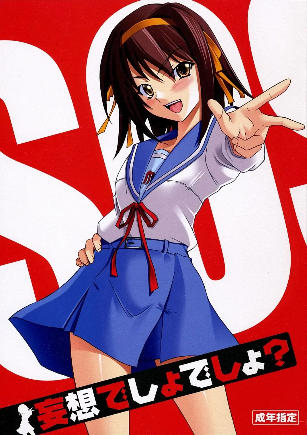 [Hozumi Takashi] Mousou Desho Desho? Fhentai - Page 1