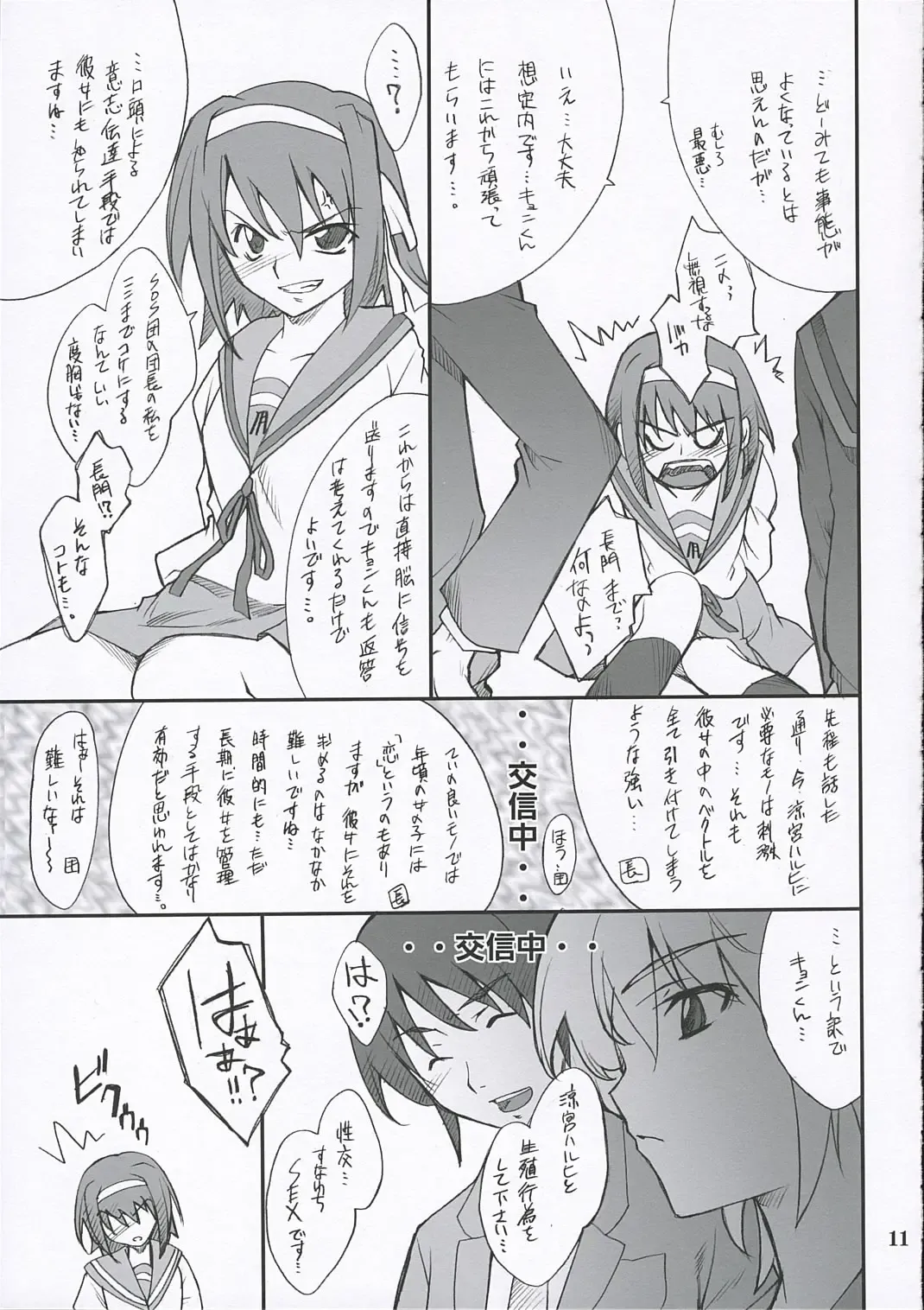 [Hozumi Takashi] Mousou Desho Desho? Fhentai - Page 10