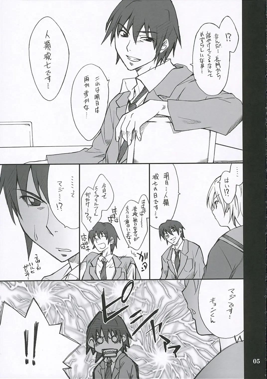 [Hozumi Takashi] Mousou Desho Desho? Fhentai - Page 4