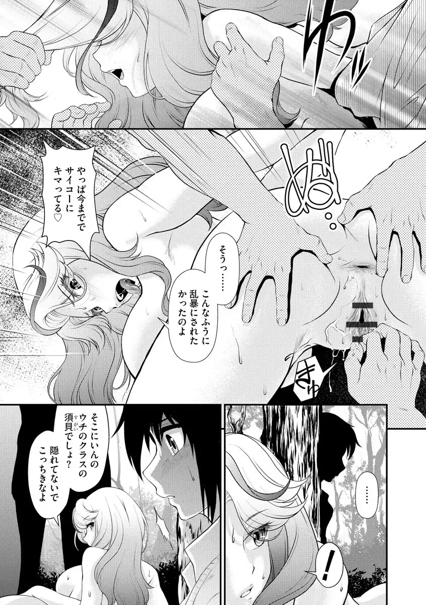Cyberia Maniacs Chikan Ryoujoku Paradise Vol. 11 Fhentai - Page 113