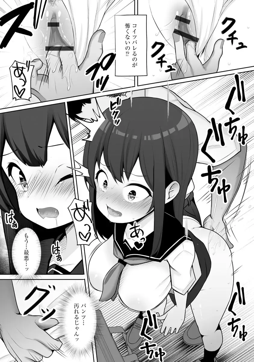 Cyberia Maniacs Chikan Ryoujoku Paradise Vol. 11 Fhentai - Page 33