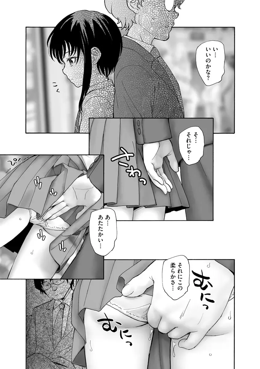 Cyberia Maniacs Chikan Ryoujoku Paradise Vol. 11 Fhentai - Page 55