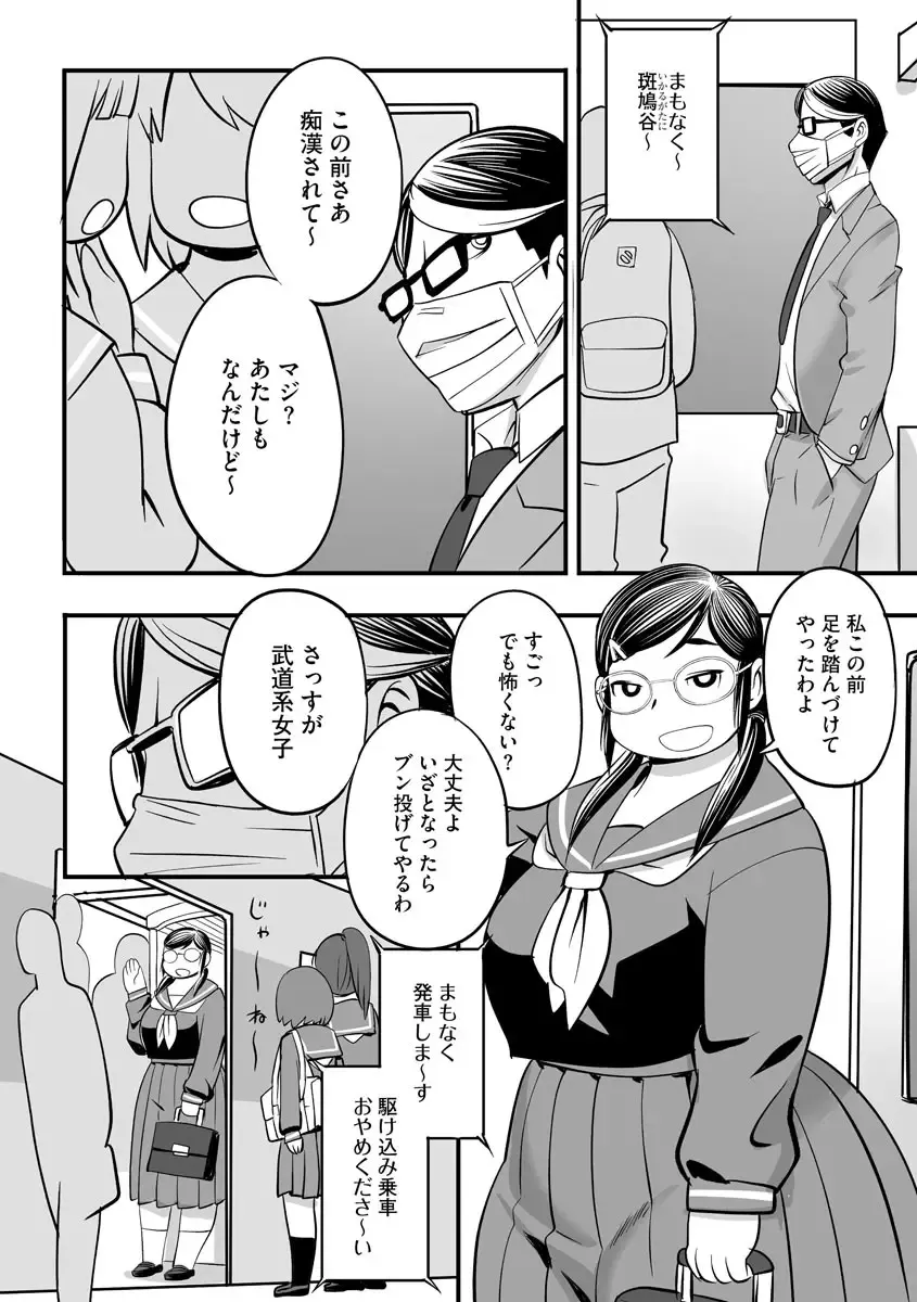 Cyberia Maniacs Chikan Ryoujoku Paradise Vol. 11 Fhentai - Page 86