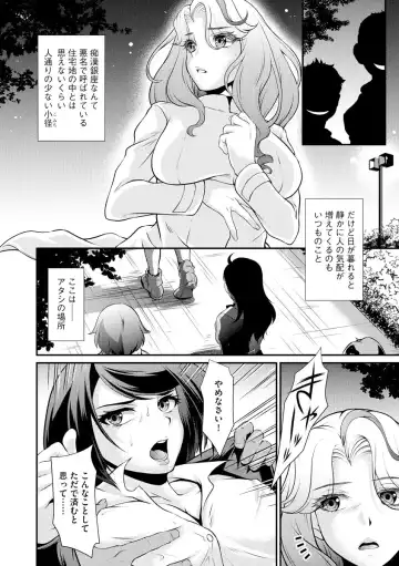 Cyberia Maniacs Chikan Ryoujoku Paradise Vol. 11 Fhentai - Page 108