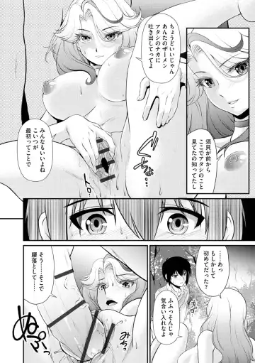 Cyberia Maniacs Chikan Ryoujoku Paradise Vol. 11 Fhentai - Page 114