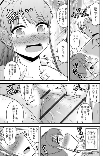 Cyberia Maniacs Chikan Ryoujoku Paradise Vol. 11 Fhentai - Page 135