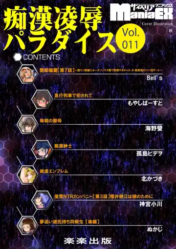 Cyberia Maniacs Chikan Ryoujoku Paradise Vol. 11 Fhentai - Page 4