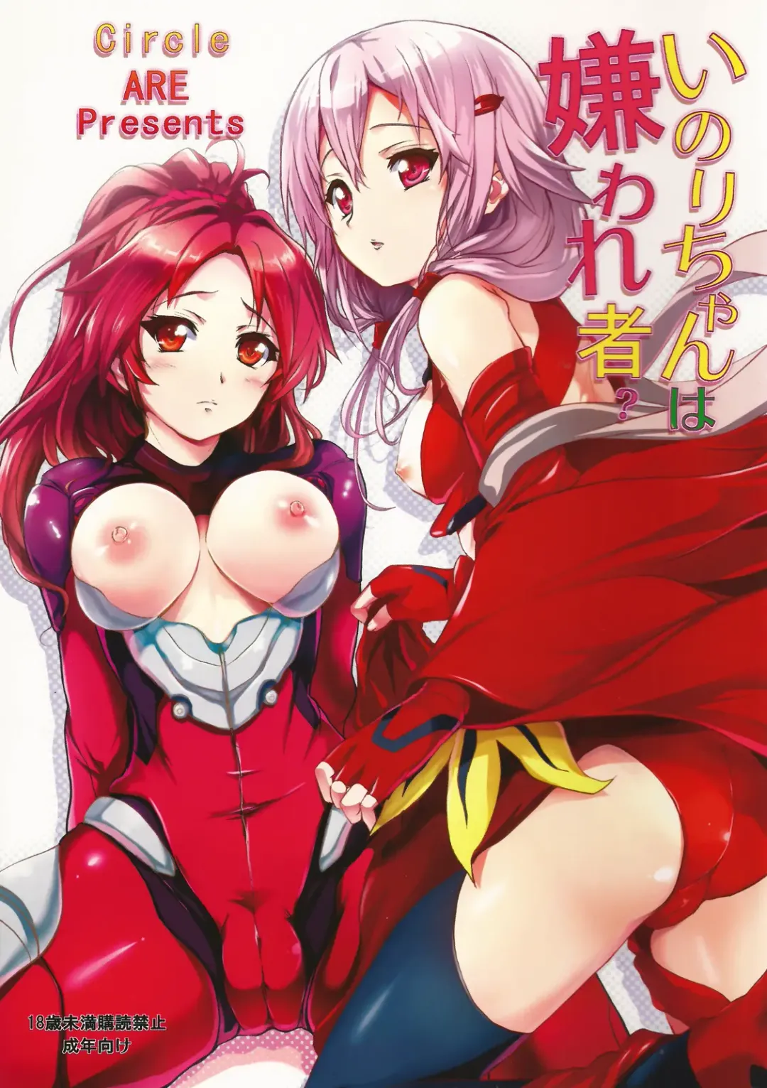 Read [Cheru - Kasi] Inori-chan wa Kirawaremono? - Fhentai.net