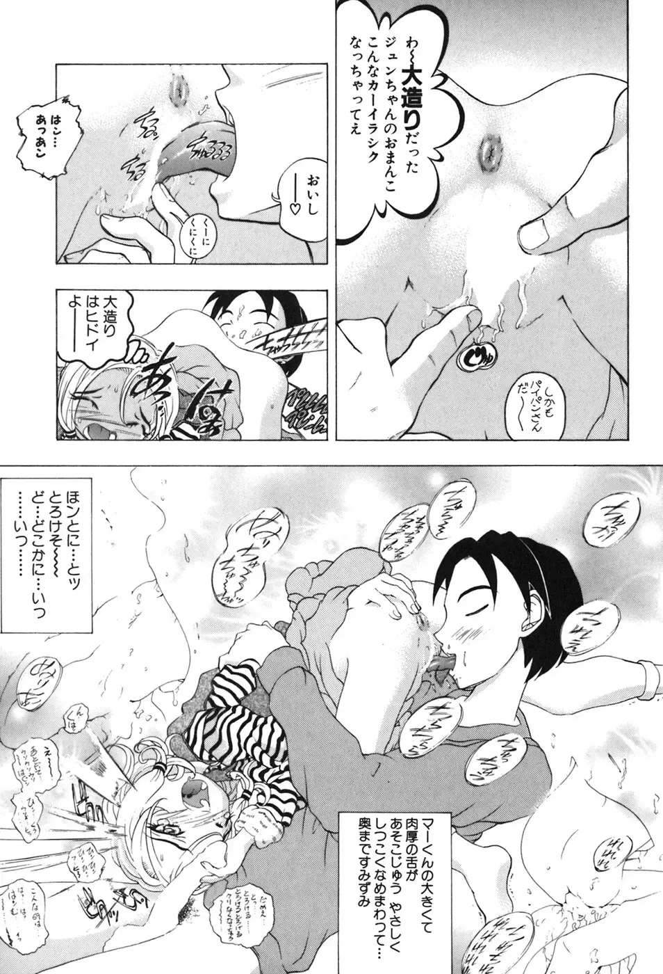 [Yuuki Tsumugi] Kindan Game - Prohibited Game Fhentai - Page 114