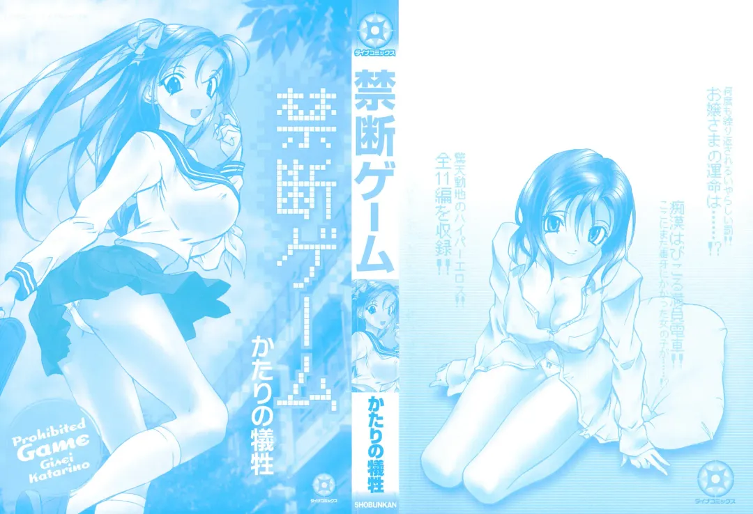 [Yuuki Tsumugi] Kindan Game - Prohibited Game Fhentai - Page 2