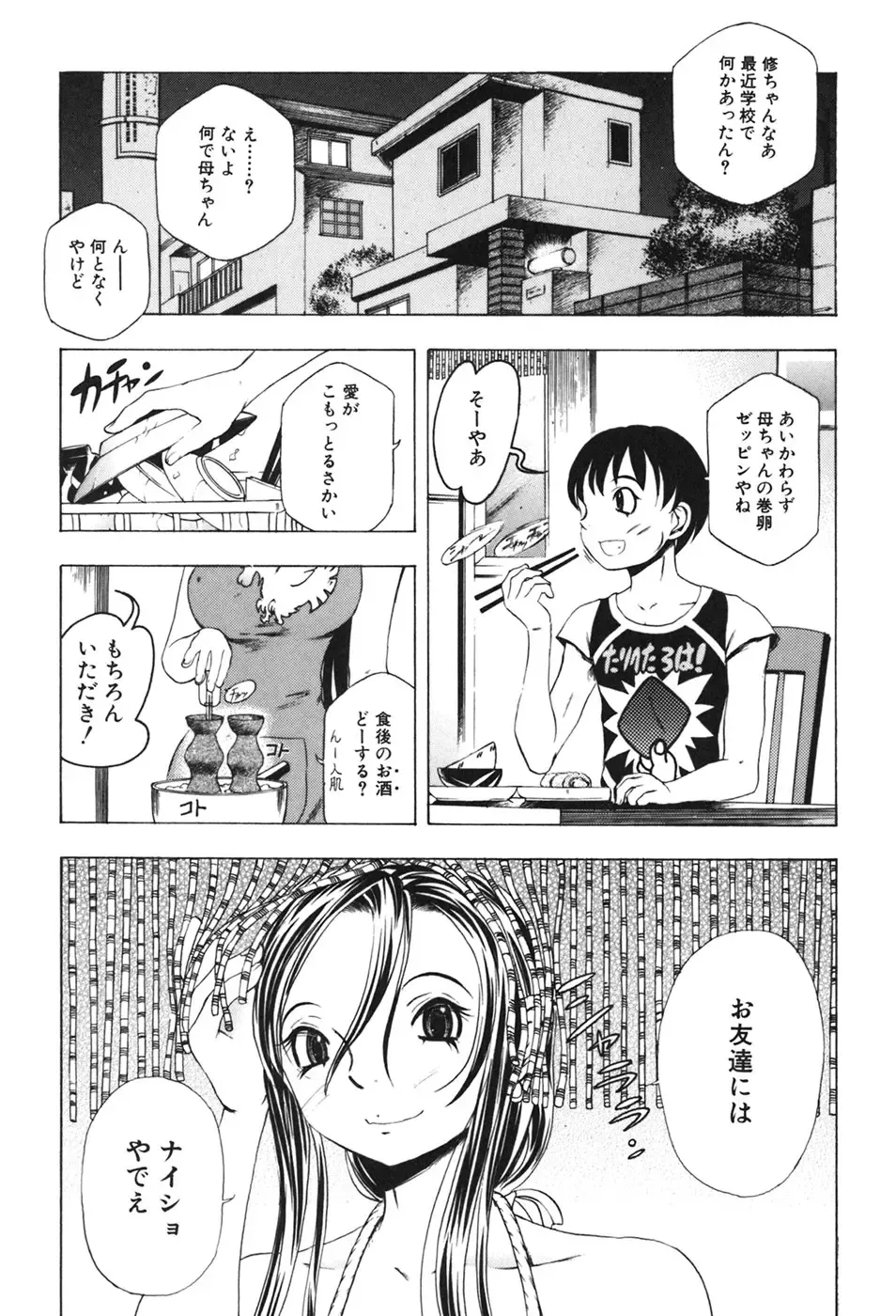 [Yuuki Tsumugi] Kindan Game - Prohibited Game Fhentai - Page 53