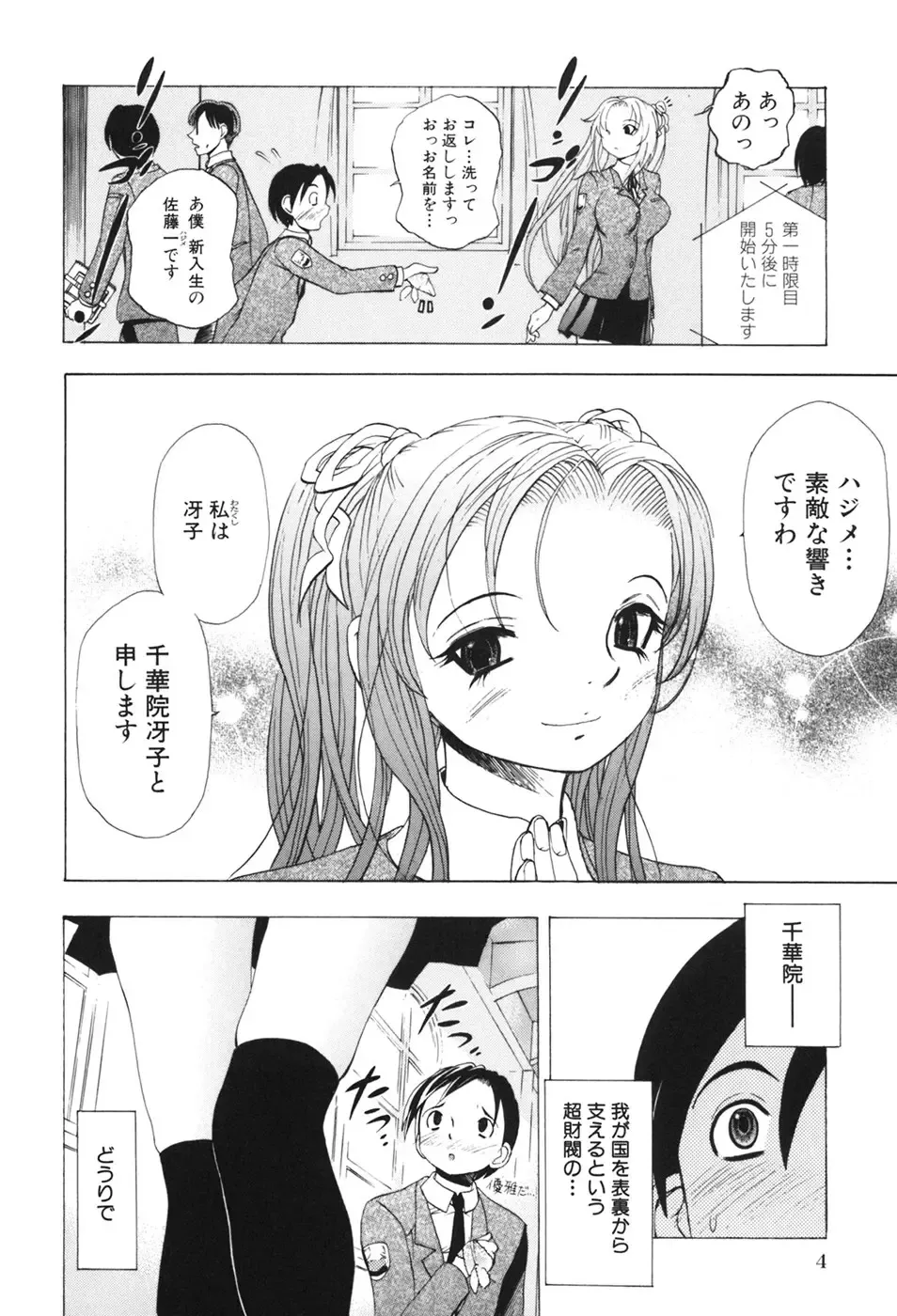 [Yuuki Tsumugi] Kindan Game - Prohibited Game Fhentai - Page 7