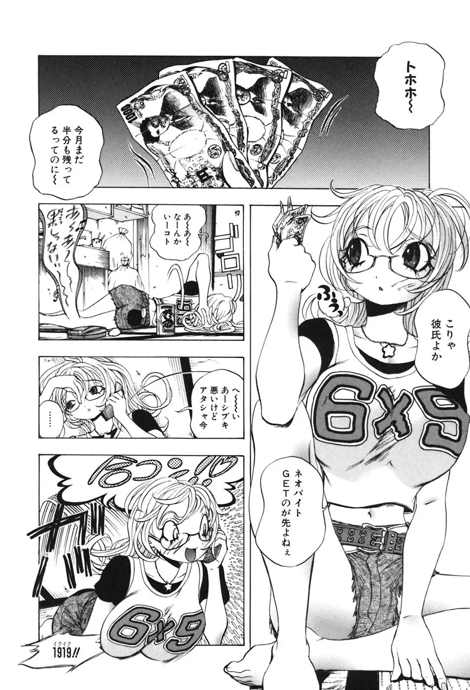 [Yuuki Tsumugi] Kindan Game - Prohibited Game Fhentai - Page 70