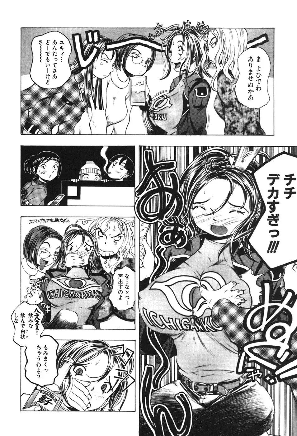 [Yuuki Tsumugi] Kindan Game - Prohibited Game Fhentai - Page 88