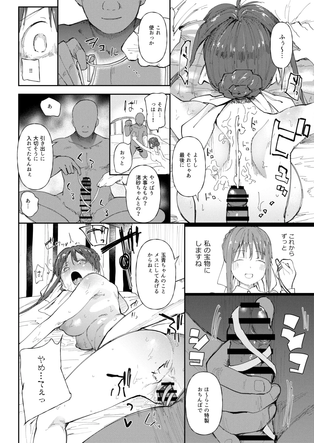 [Doemutan] StPani Tamao-chan ni Otoko o Oshieteagemasu Fhentai.net - Page 6