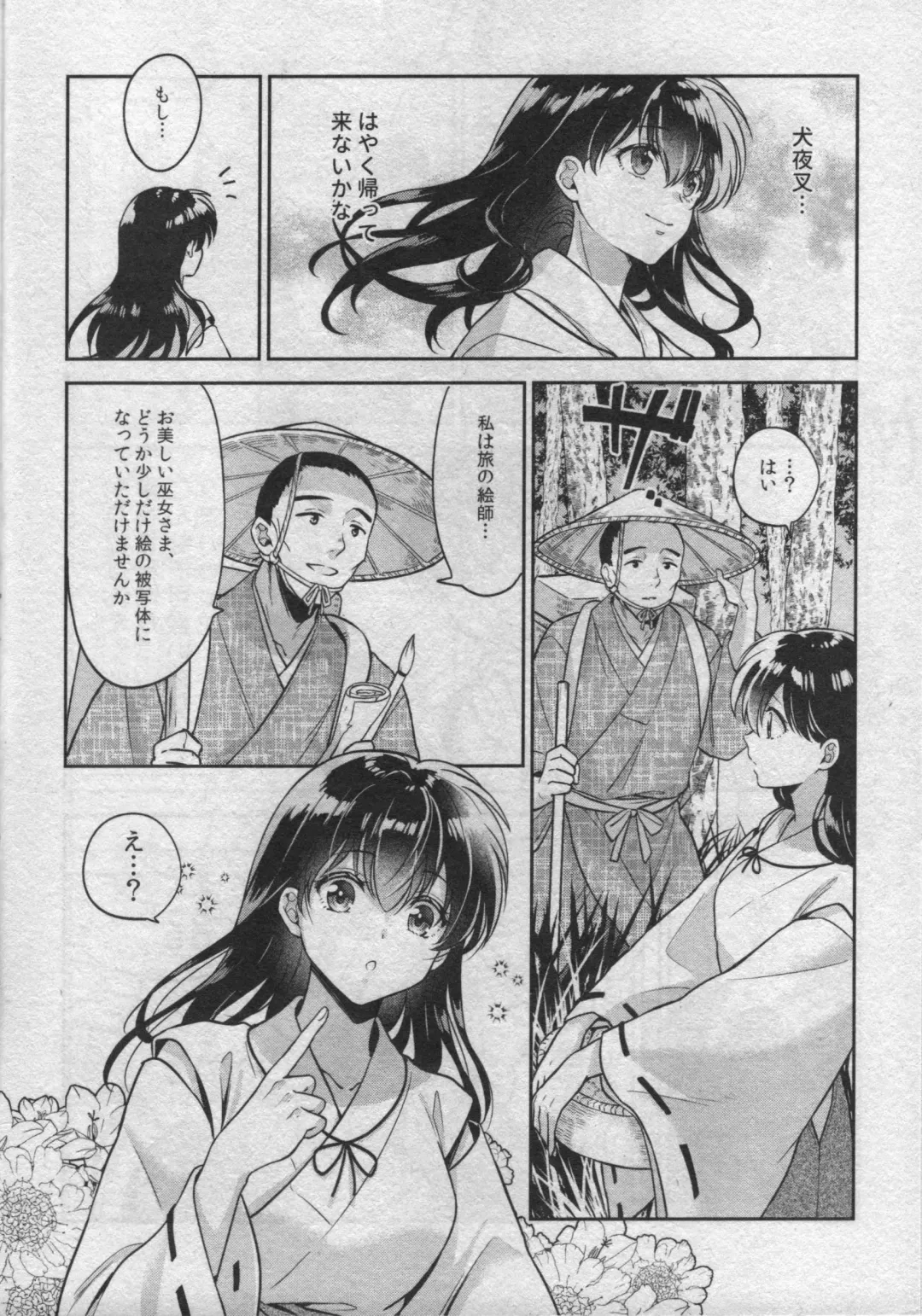 [Motobi] Sengoku Makurazoushi Inu Kago Abunae Hen Fhentai - Page 10