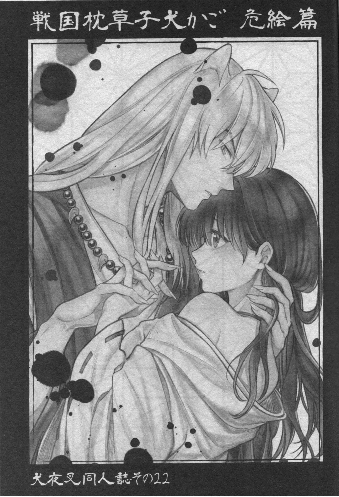 [Motobi] Sengoku Makurazoushi Inu Kago Abunae Hen Fhentai - Page 2