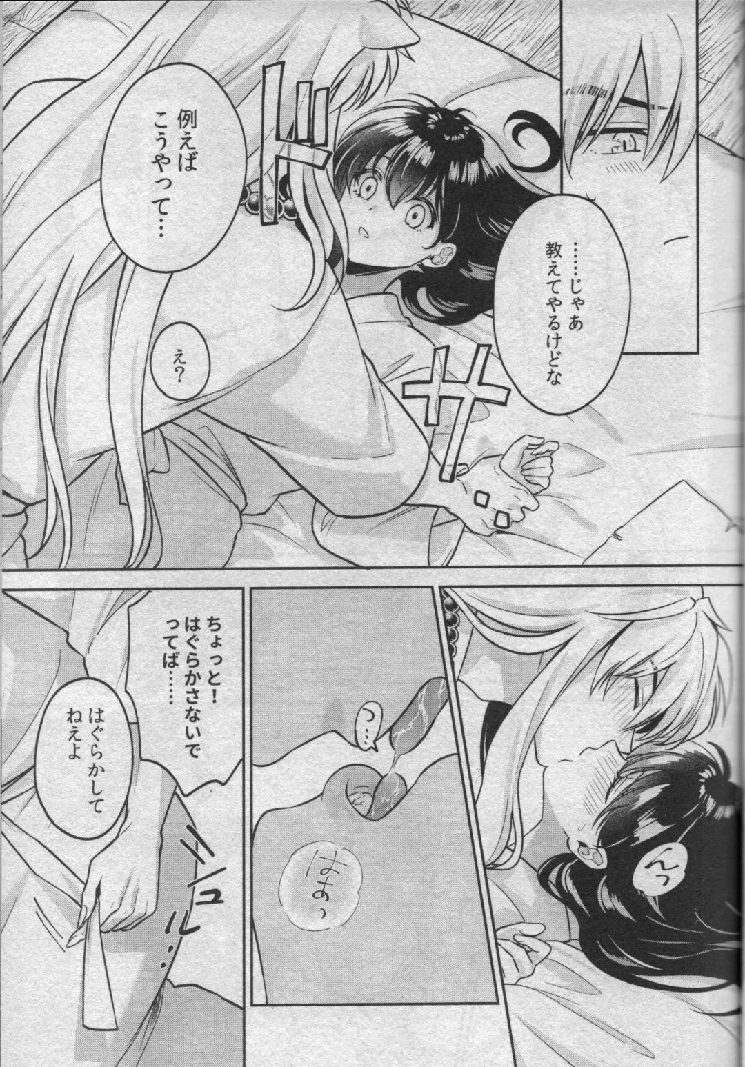 [Motobi] Sengoku Makurazoushi Inu Kago Abunae Hen Fhentai - Page 45