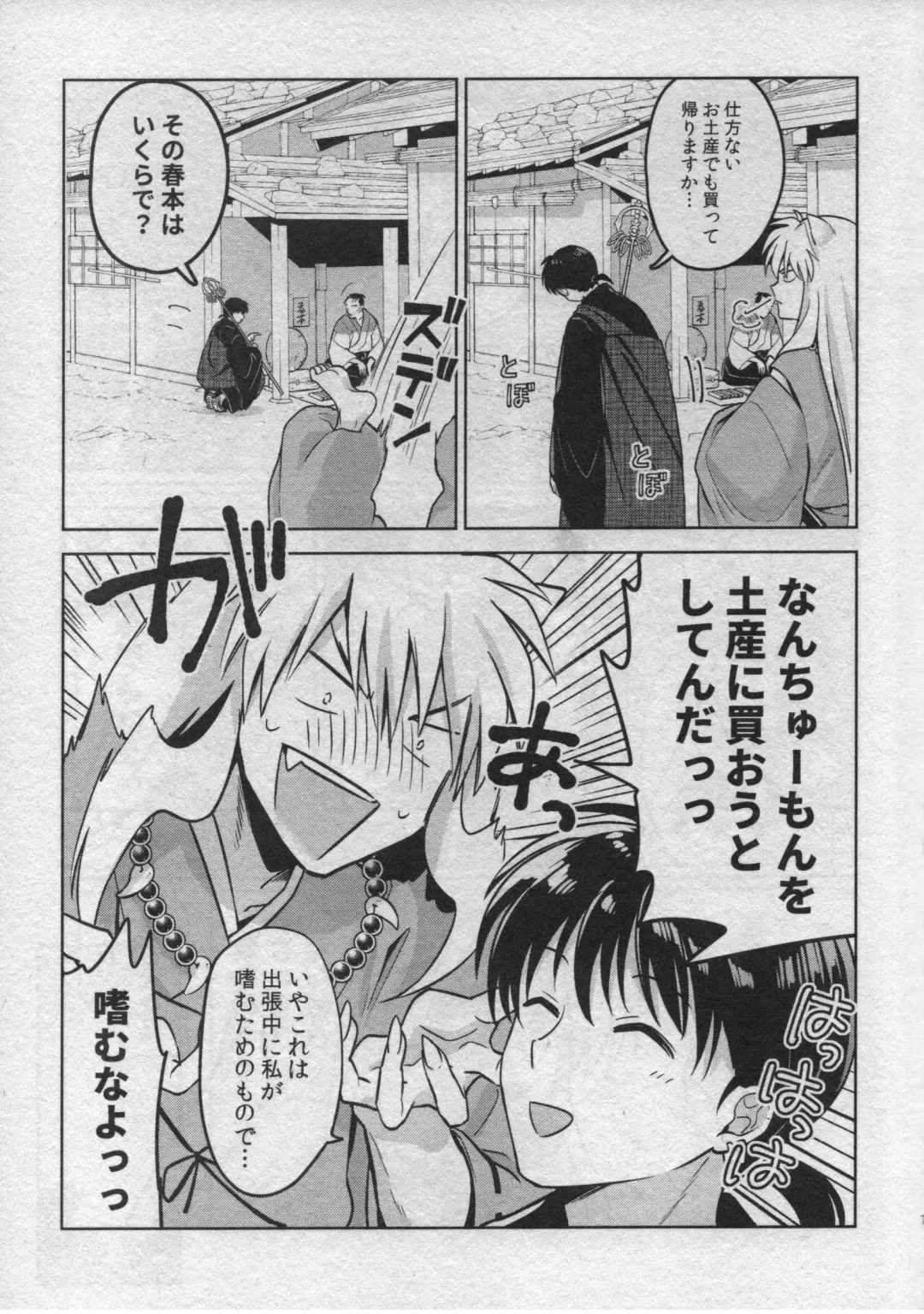 [Motobi] Sengoku Makurazoushi Inu Kago Abunae Hen Fhentai - Page 5