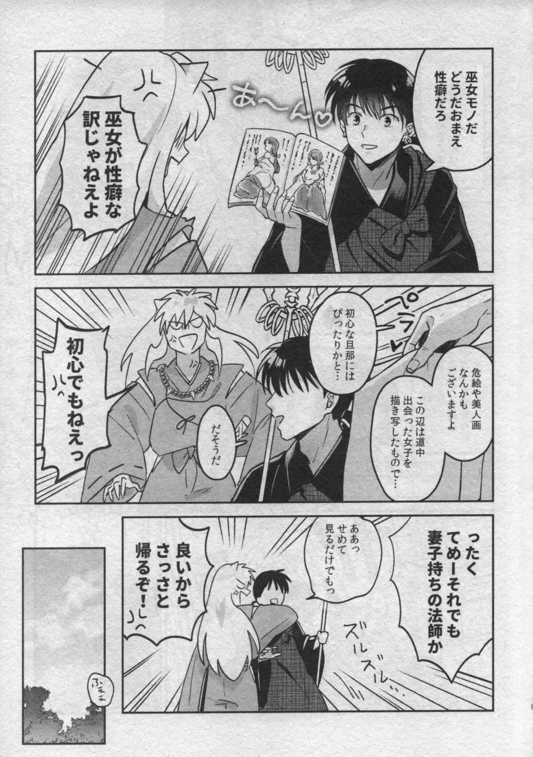 [Motobi] Sengoku Makurazoushi Inu Kago Abunae Hen Fhentai - Page 7