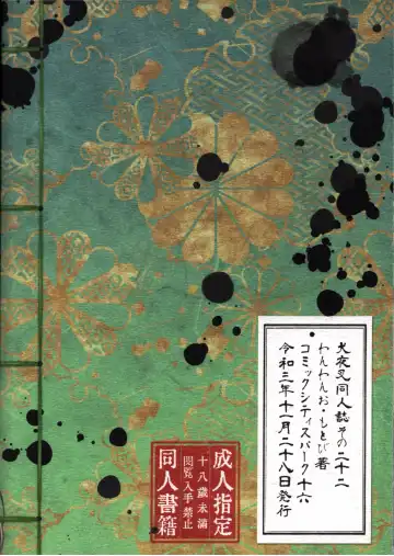 [Motobi] Sengoku Makurazoushi Inu Kago Abunae Hen Fhentai - Page 77