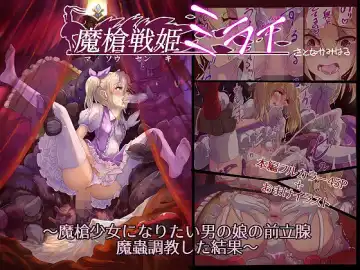 Read Masou Senki Mirai ~Masou Shoujo ni Naritai Otokonoko no Zenritusen Machuu Choukyou Shita Kekka~ - Fhentai