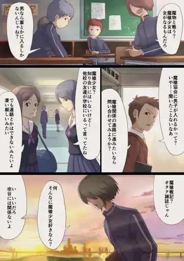 Masou Senki Mirai ~Masou Shoujo ni Naritai Otokonoko no Zenritusen Machuu Choukyou Shita Kekka~ Fhentai - Page 4