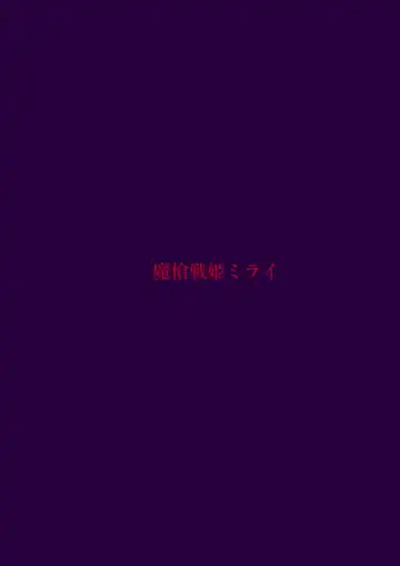 Masou Senki Mirai ~Masou Shoujo ni Naritai Otokonoko no Zenritusen Machuu Choukyou Shita Kekka~ Fhentai - Page 47