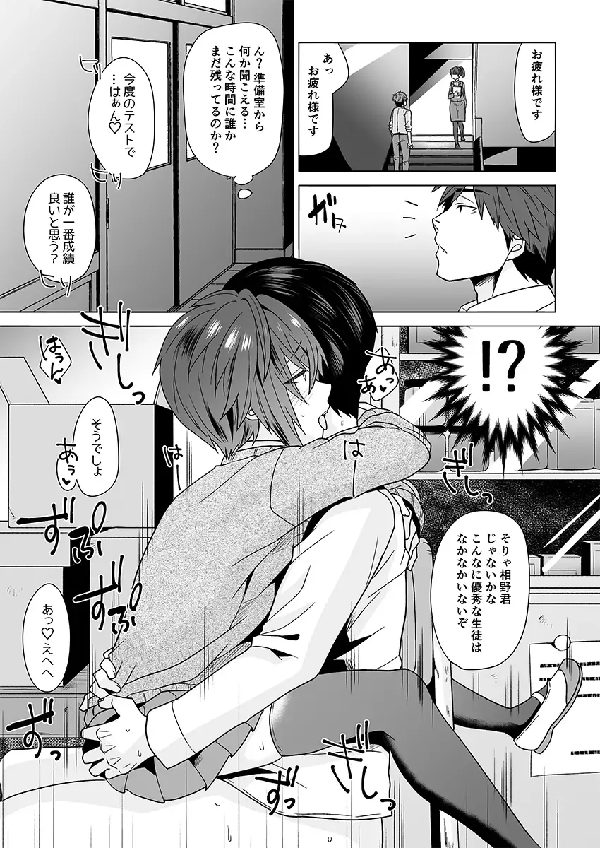 [Knsk] Gakuen Ichi Seiseki no Yoiko Fhentai.net - Page 20