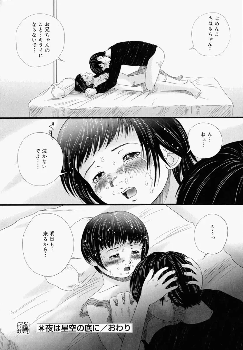 [Yamato Akira] Shoujo Fiction Fhentai - Page 142