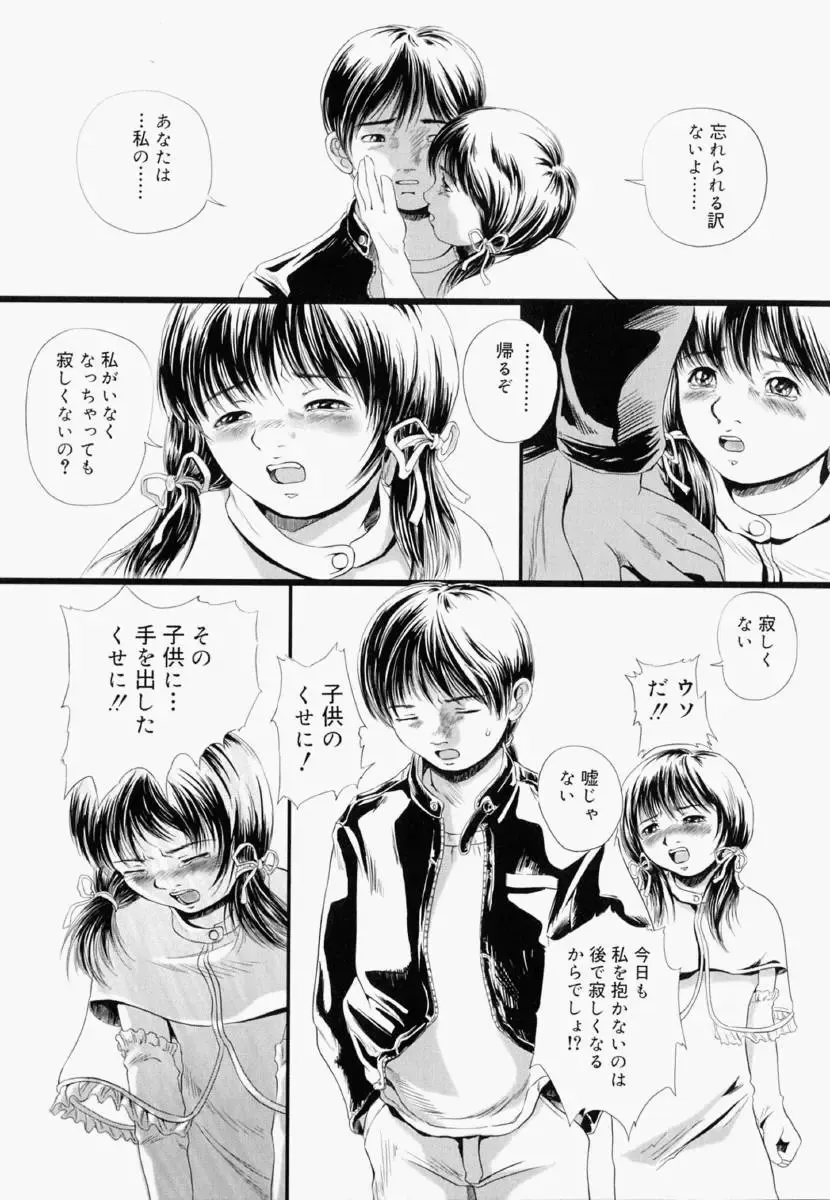 [Yamato Akira] Shoujo Fiction Fhentai - Page 165