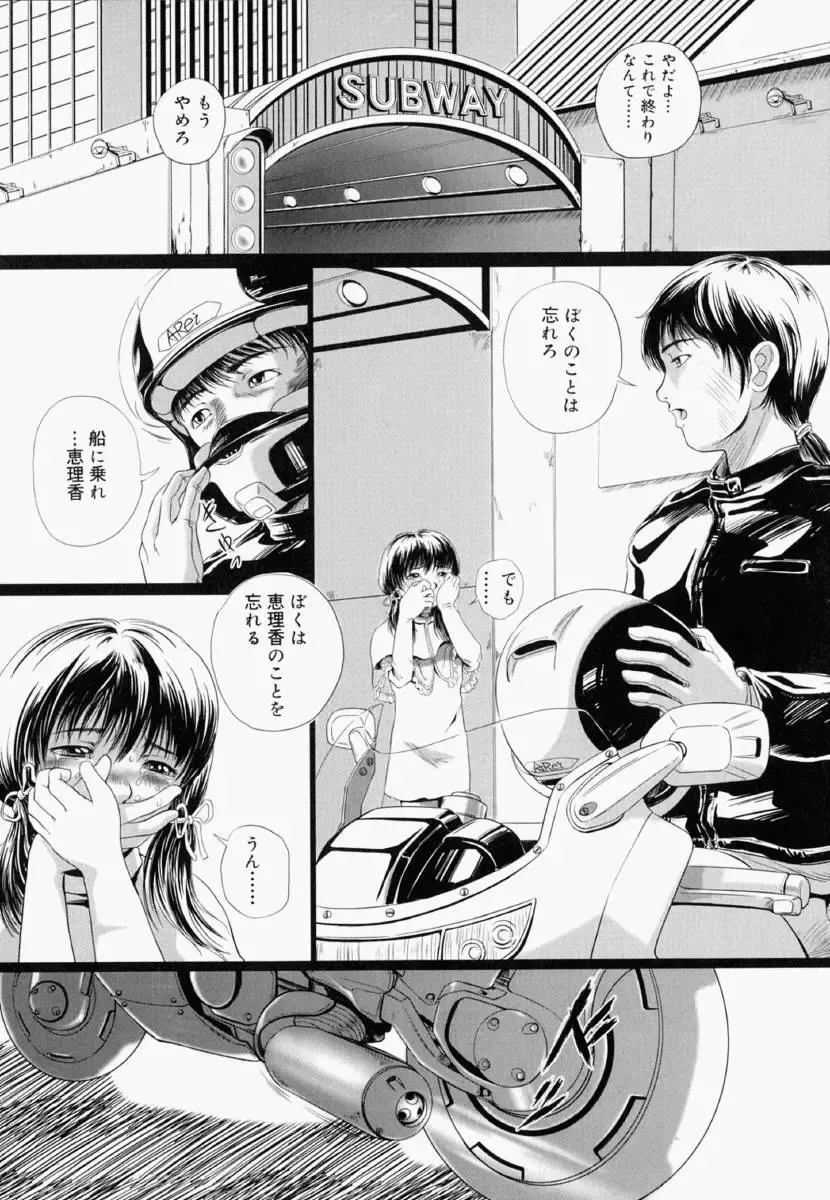 [Yamato Akira] Shoujo Fiction Fhentai - Page 166