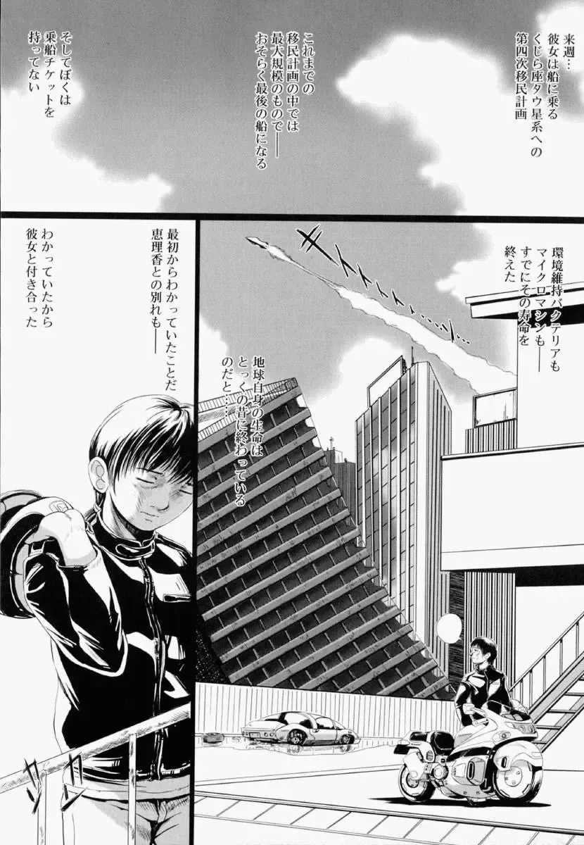 [Yamato Akira] Shoujo Fiction Fhentai - Page 167