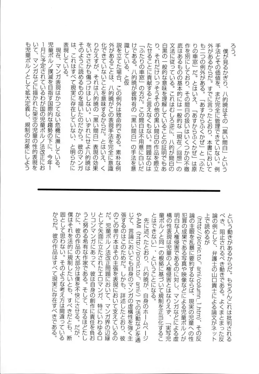 [Yamato Akira] Shoujo Fiction Fhentai - Page 193