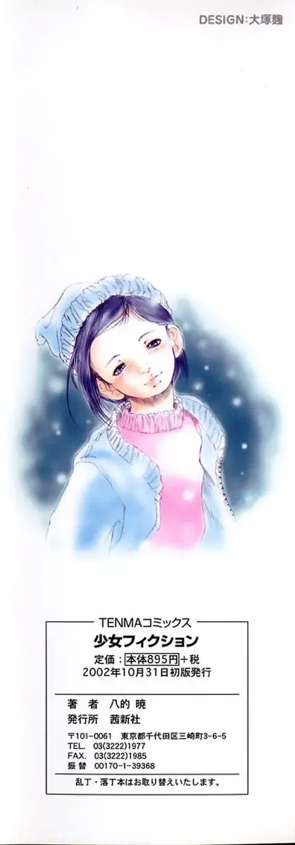 [Yamato Akira] Shoujo Fiction Fhentai - Page 196