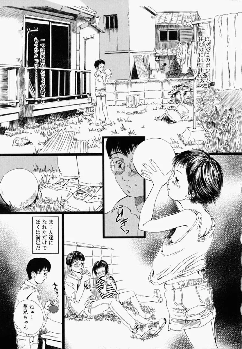 [Yamato Akira] Shoujo Fiction Fhentai - Page 46