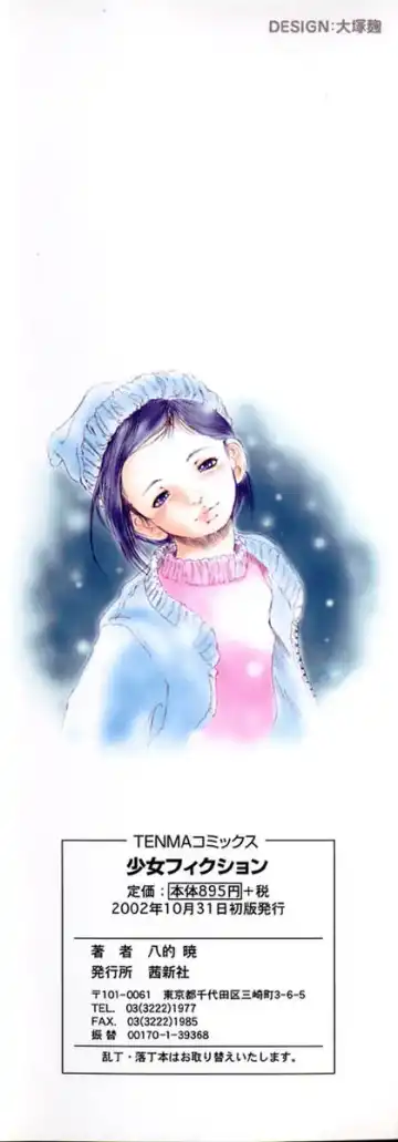 [Yamato Akira] Shoujo Fiction Fhentai - Page 196