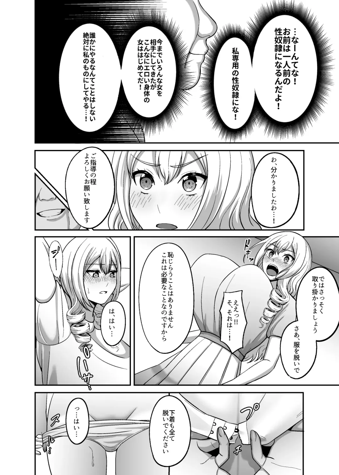 [Gaburi] Ichiryuu no Lady wa Seikoui no Gijutsu mo Ichiryuu denakute wa Fhentai - Page 5