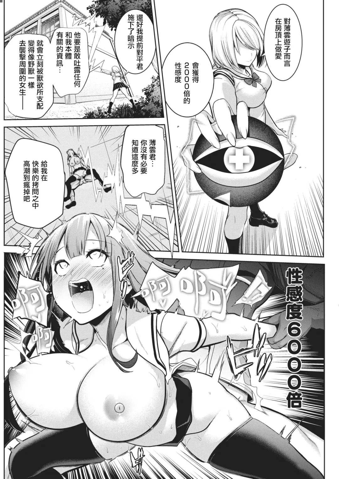 [Haitokukan] Moteasobi ~Joushiki Kaihen Gakuen~ - Puppet Quest Fhentai.net - Page 133