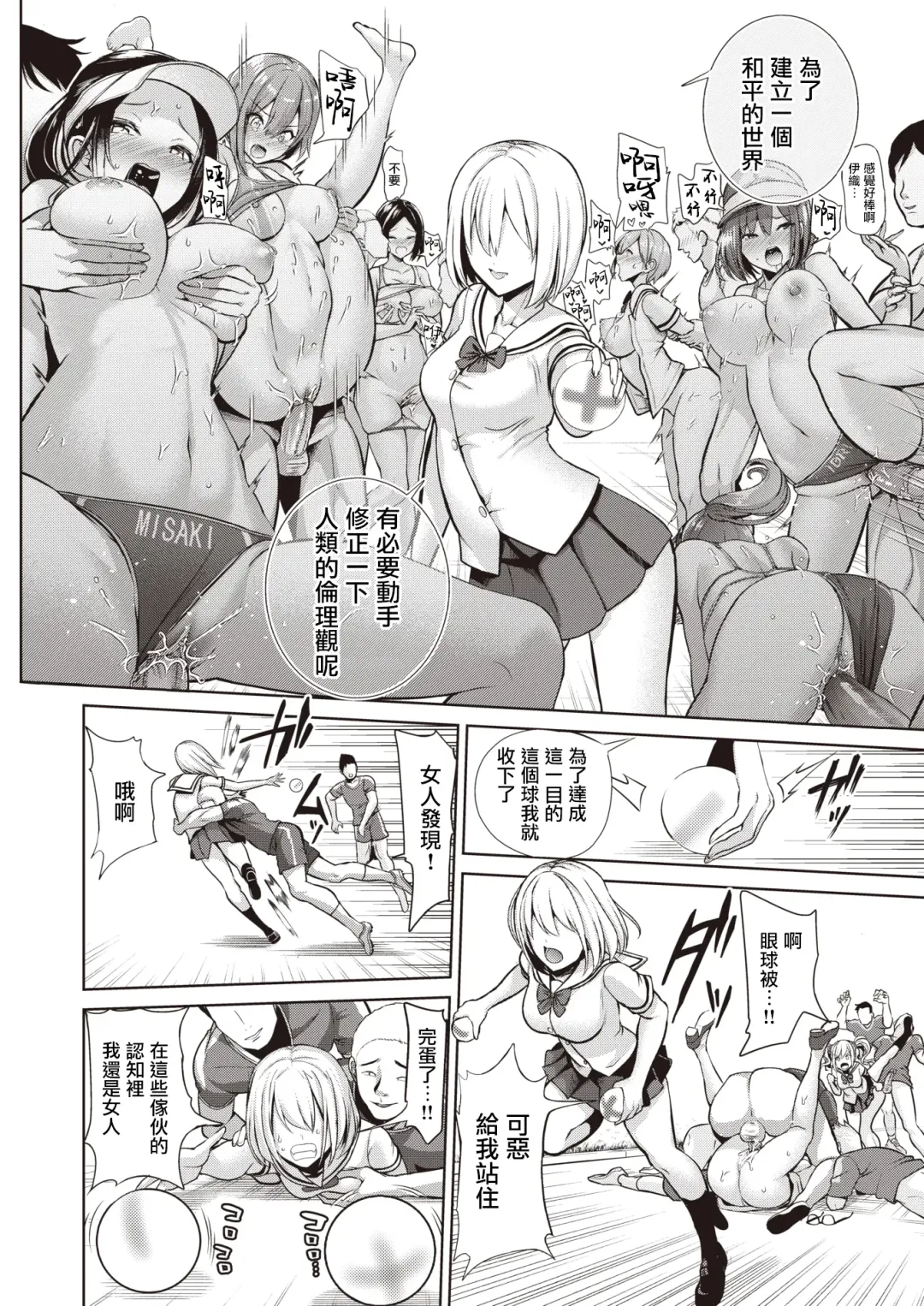 [Haitokukan] Moteasobi ~Joushiki Kaihen Gakuen~ - Puppet Quest Fhentai.net - Page 154